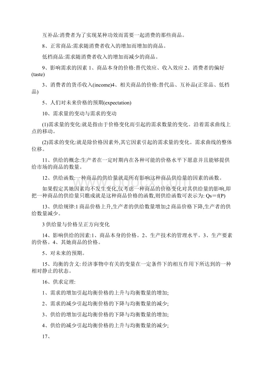 微观经济学计算公式.docx_第3页