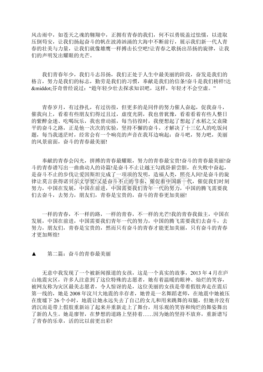 奋斗的青春最美丽作文800字Word文档格式.docx_第2页