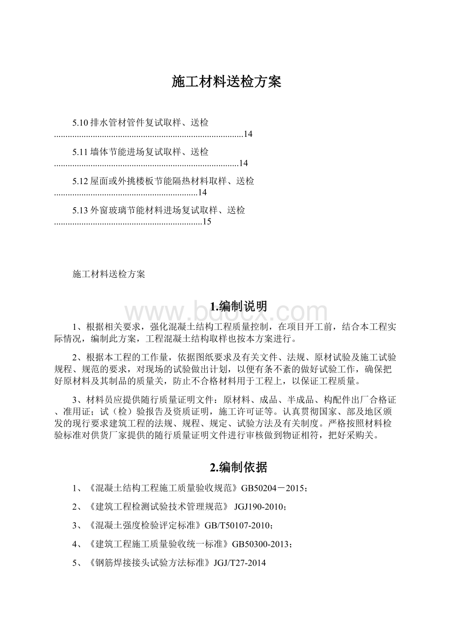 施工材料送检方案.docx