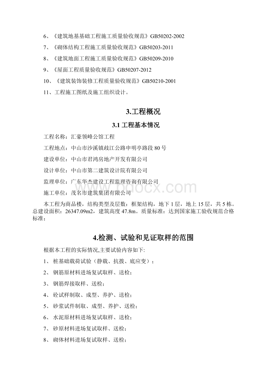 施工材料送检方案.docx_第2页