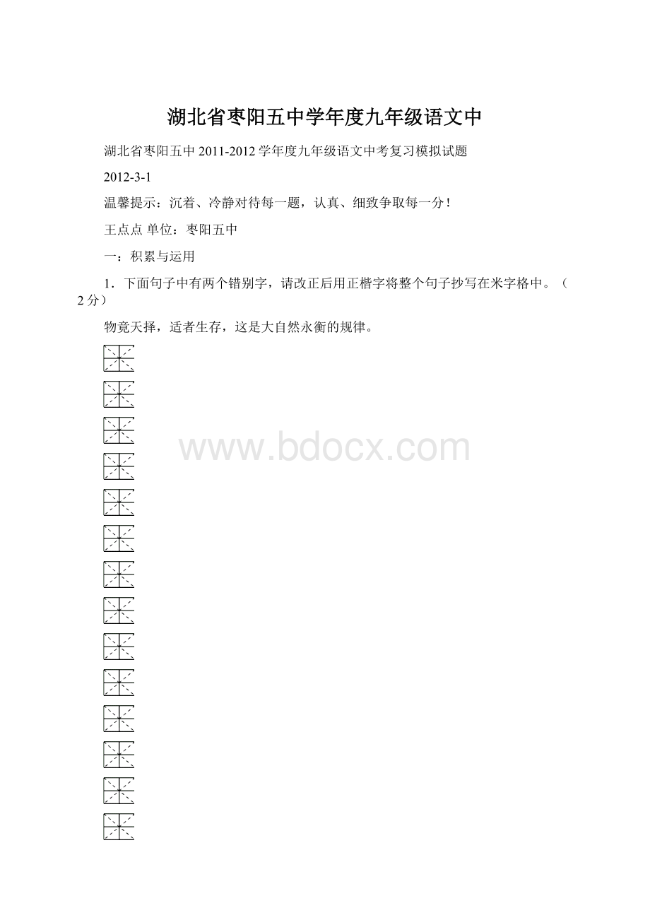 湖北省枣阳五中学年度九年级语文中.docx_第1页