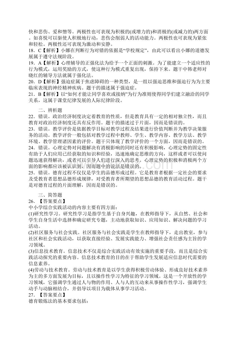 参考答案及解析.docx_第2页