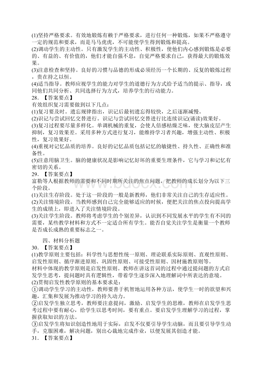 参考答案及解析.docx_第3页