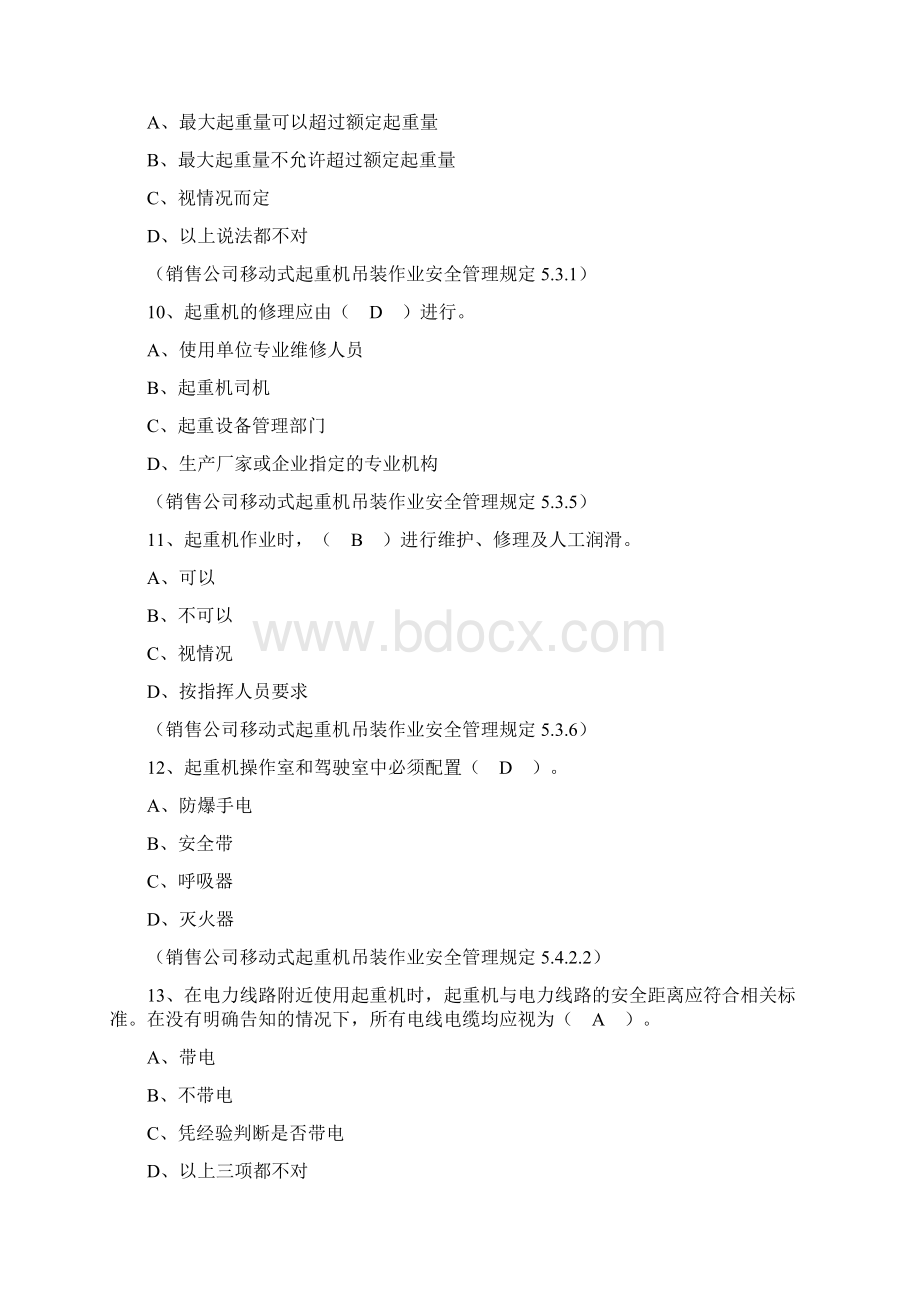 移动吊装作业单选讲解.docx_第3页