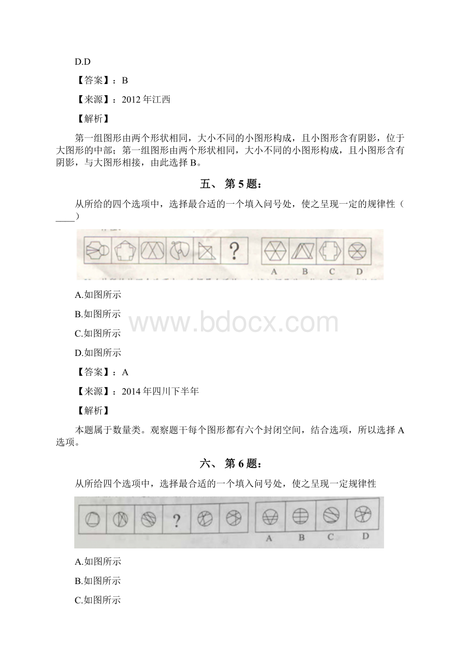 公务员考试备考行测《图形推理》习题精练含答案解析六十五文档格式.docx_第3页