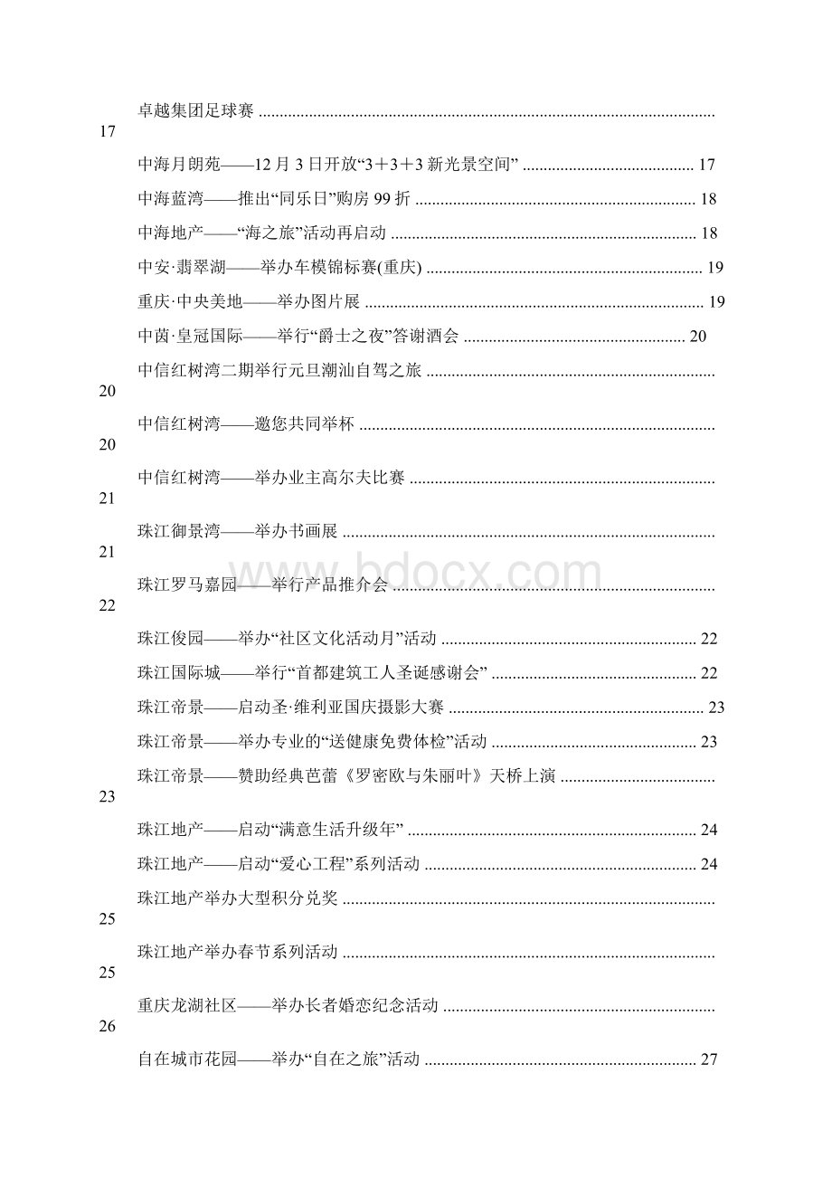 房地产活动方案Word下载.docx_第2页