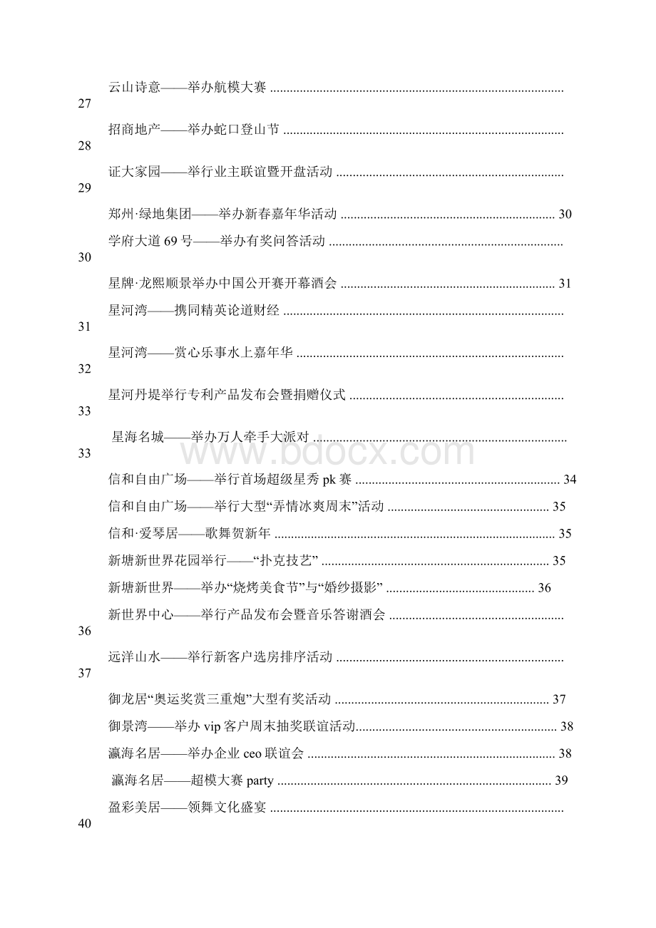 房地产活动方案Word下载.docx_第3页