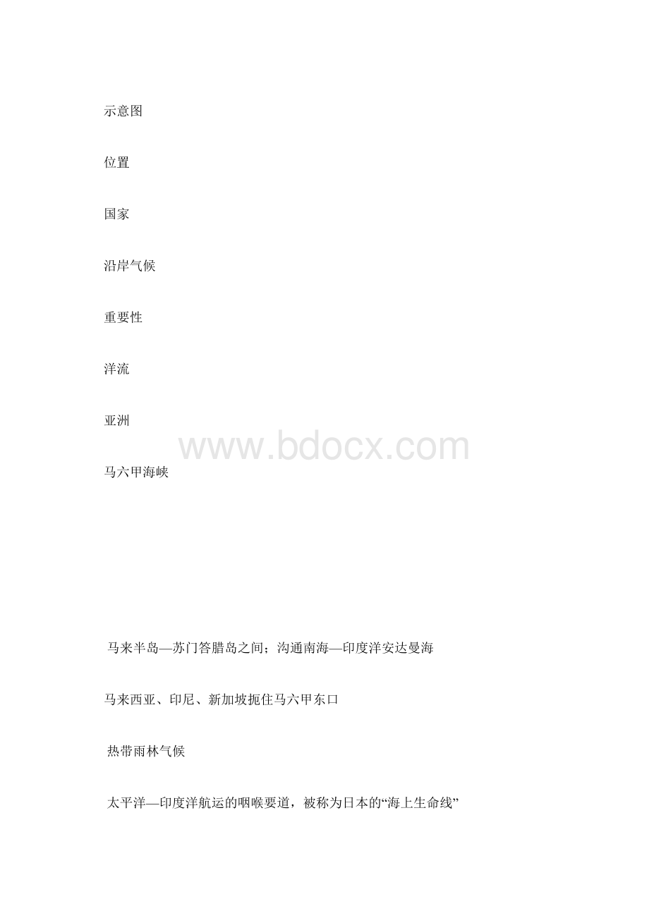 世界主要航线海峡运河的综合比Word文件下载.docx_第2页