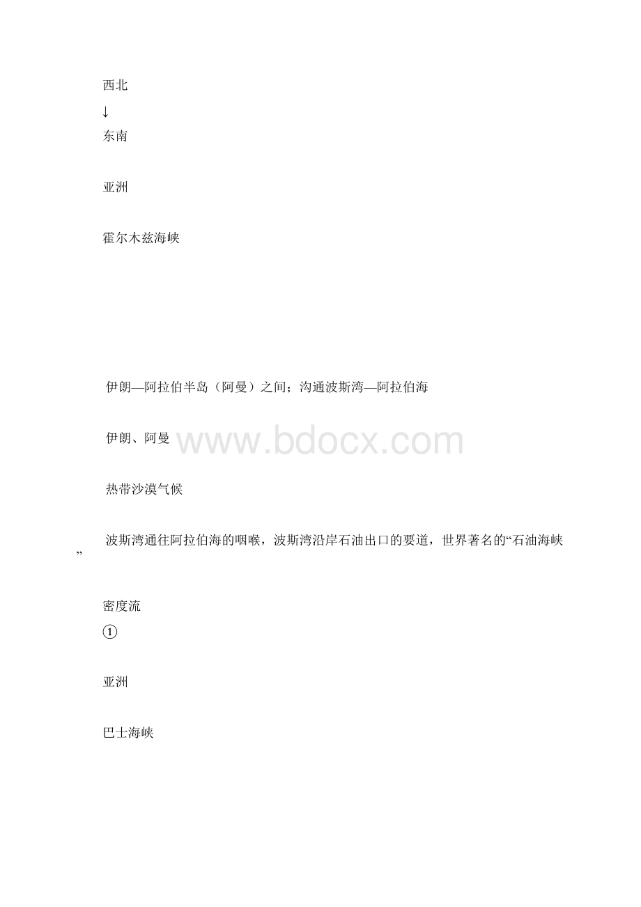 世界主要航线海峡运河的综合比Word文件下载.docx_第3页