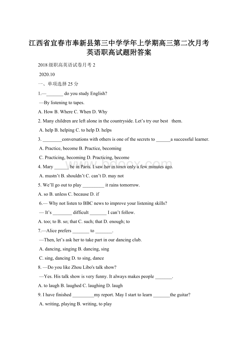 江西省宜春市奉新县第三中学学年上学期高三第二次月考英语职高试题附答案Word文件下载.docx