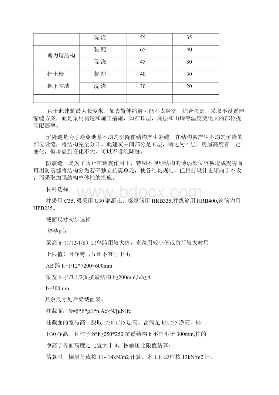 第三章框架结构设计集荷载计算Word格式.docx_第2页