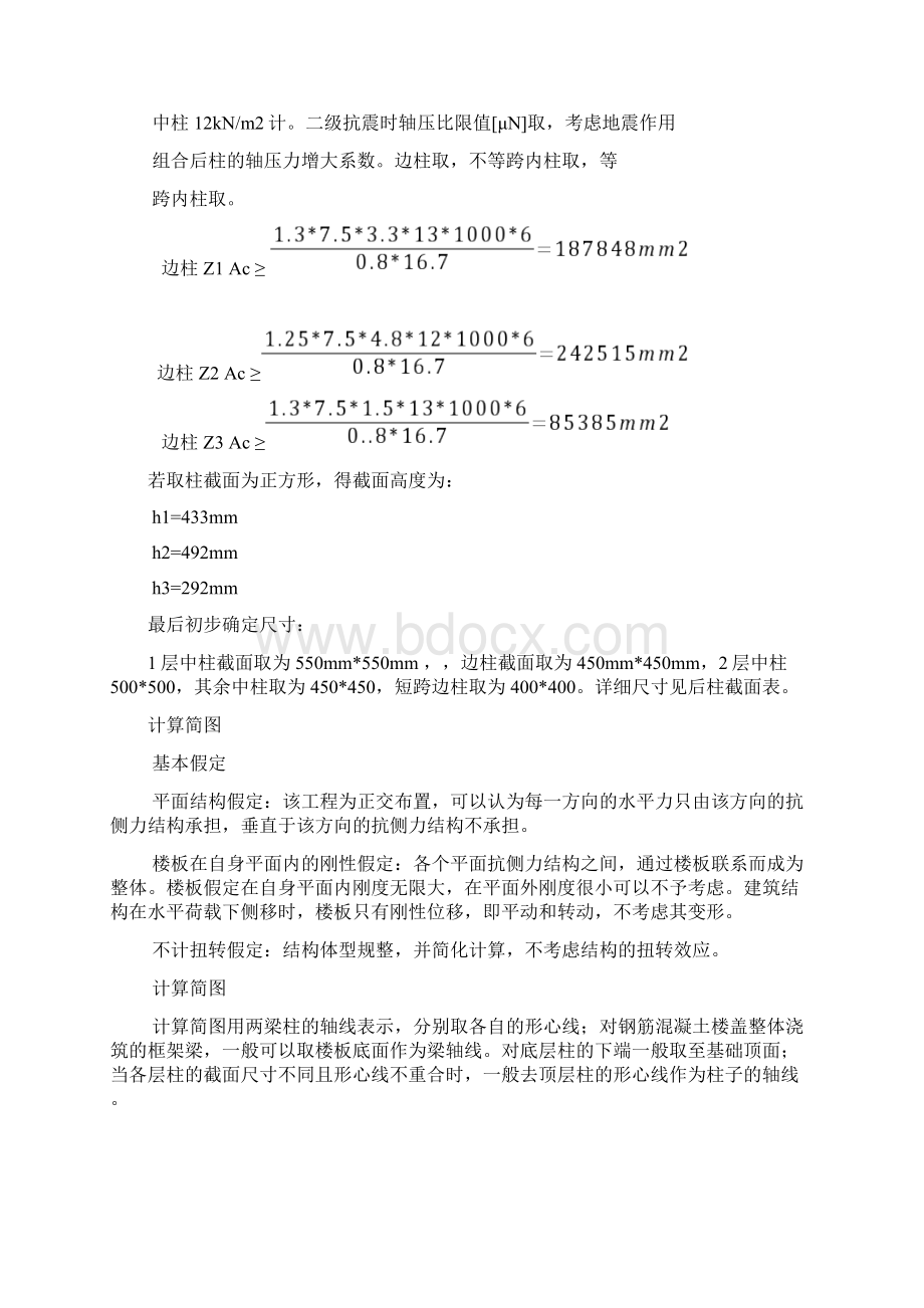 第三章框架结构设计集荷载计算Word格式.docx_第3页