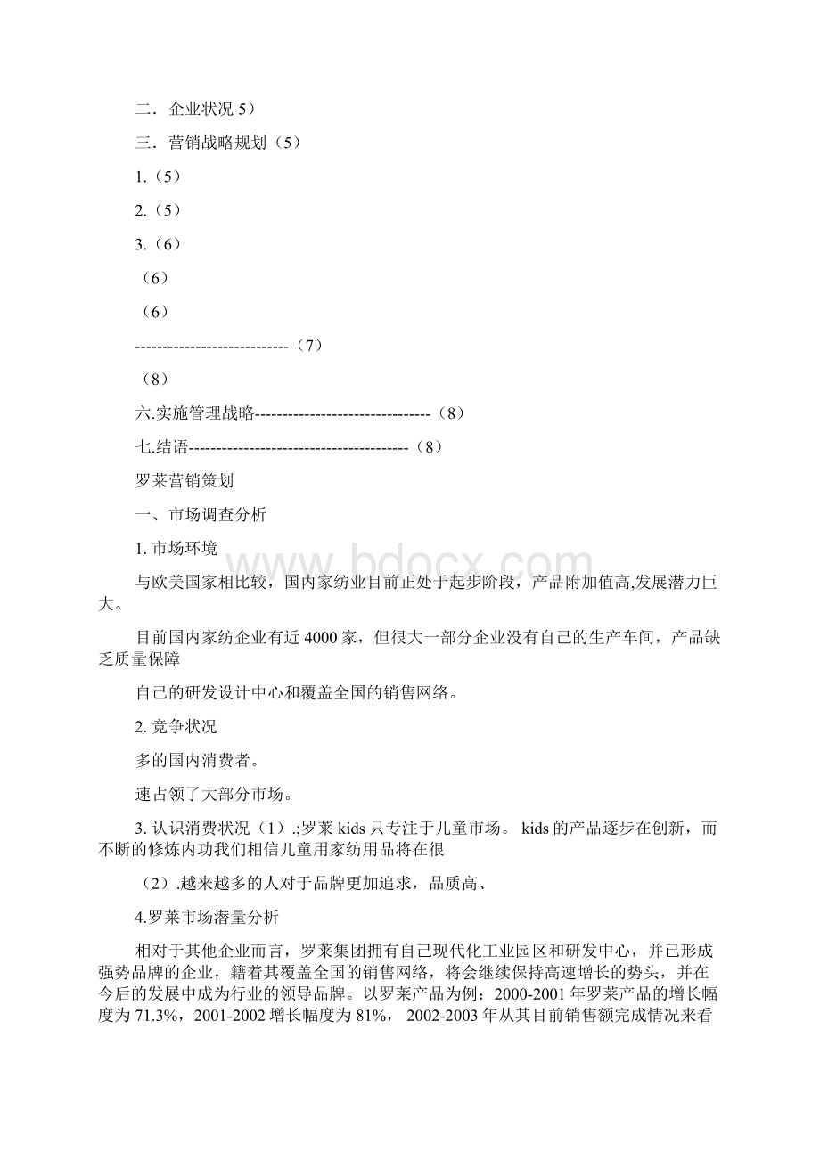 罗莱家纺活动方案.docx_第3页