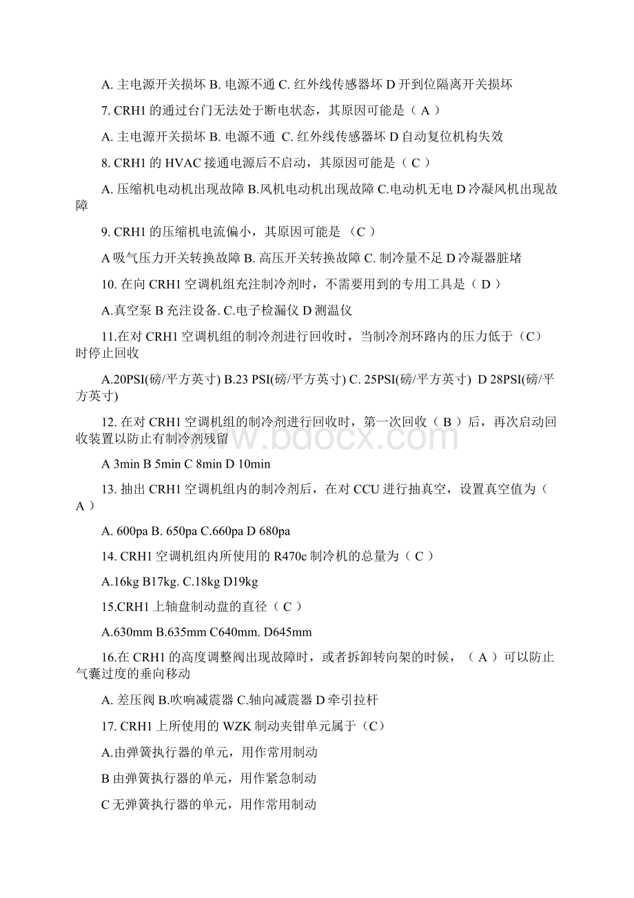 动车组技师Word格式.docx_第2页