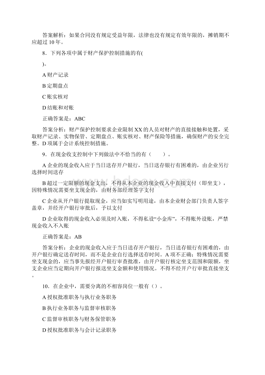 最新会计继续教育试题题库含答案解析BSC.docx_第3页