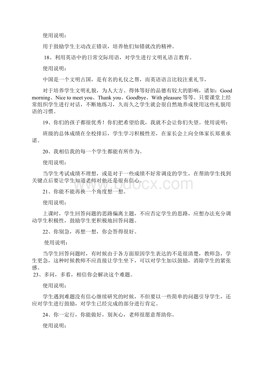 小学教师精彩课堂用语.docx_第3页