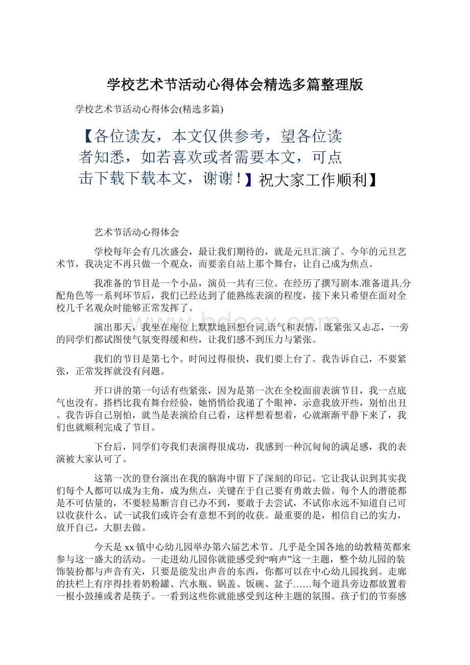 学校艺术节活动心得体会精选多篇整理版.docx_第1页