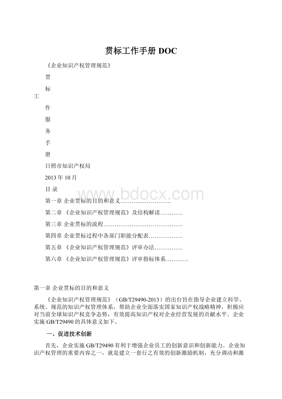 贯标工作手册DOCWord文档下载推荐.docx