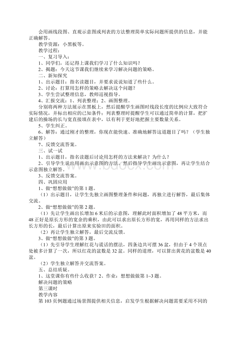 四年级数学解决问题的策略教案.docx_第3页