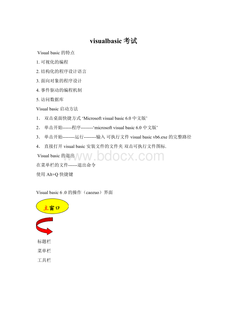 visualbasic考试.docx_第1页