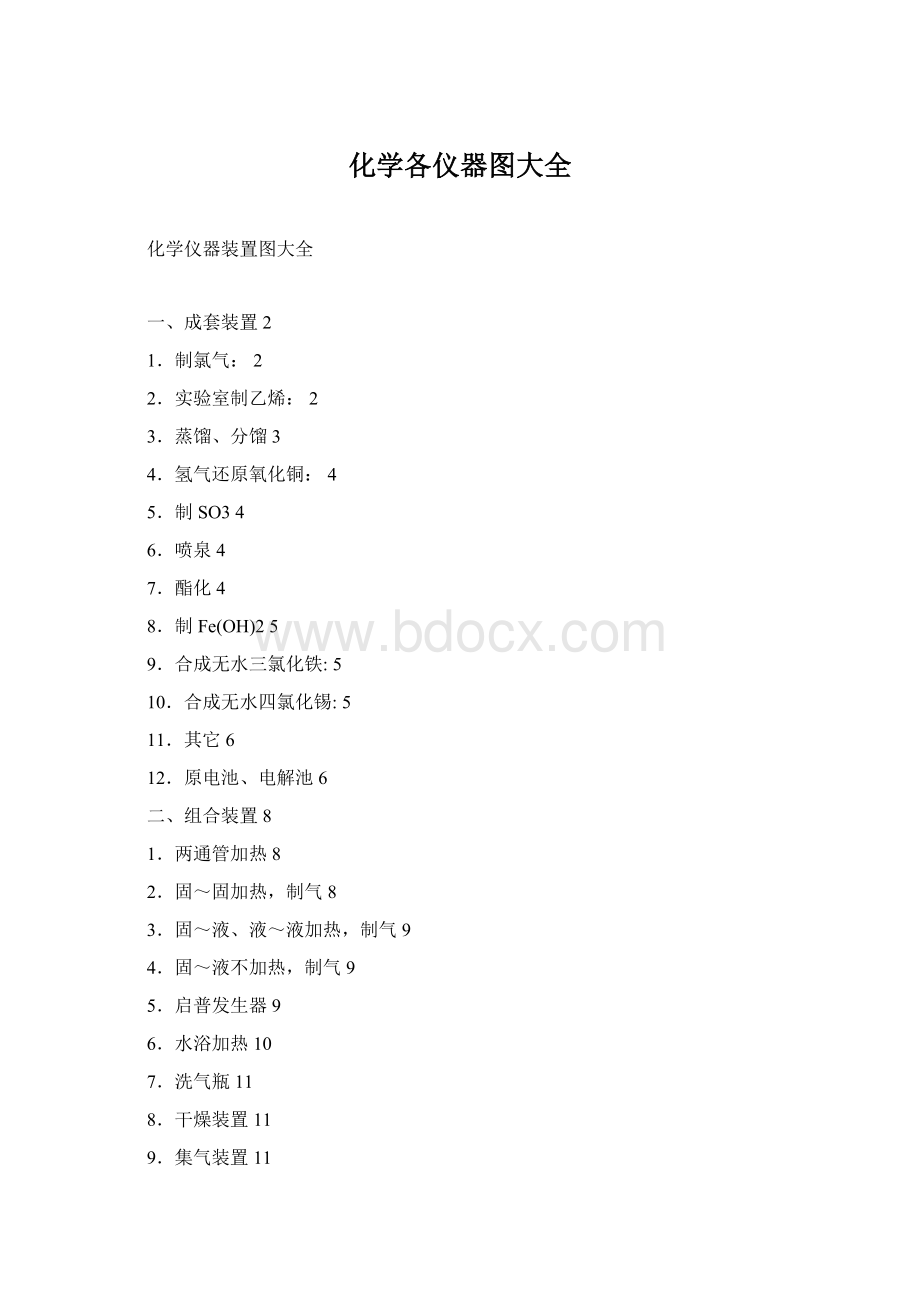 化学各仪器图大全Word格式文档下载.docx_第1页