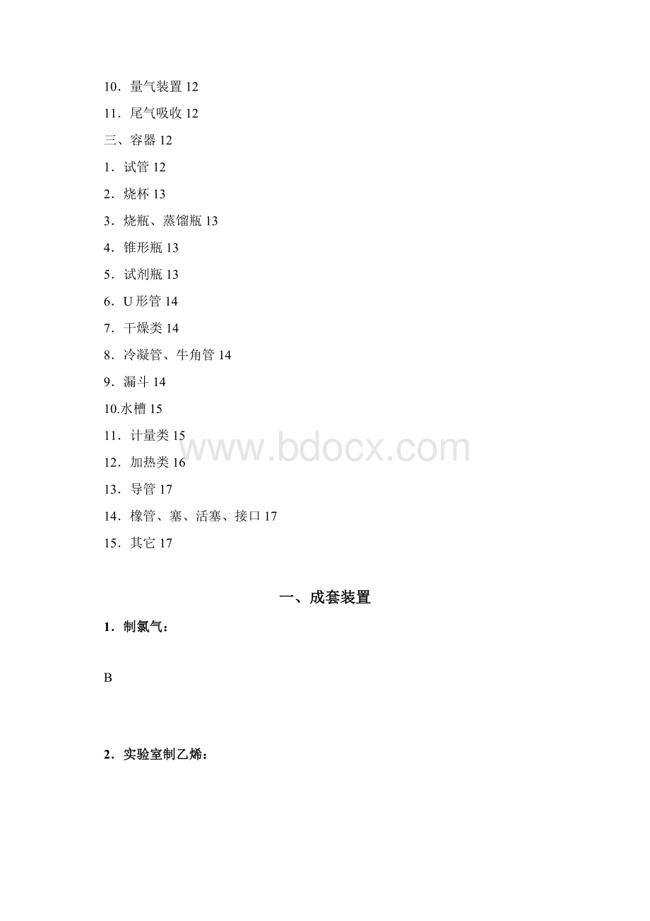 化学各仪器图大全.docx_第2页