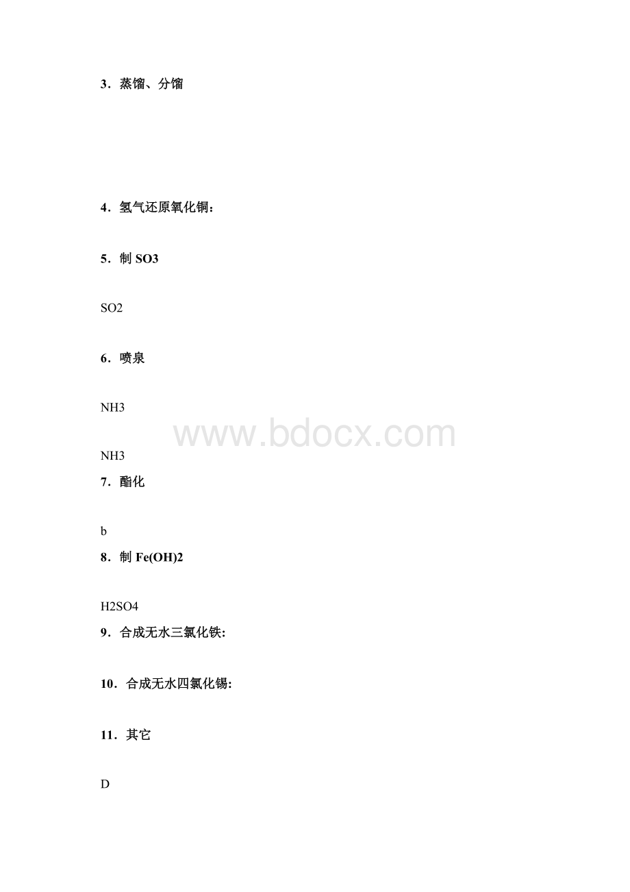 化学各仪器图大全Word格式文档下载.docx_第3页