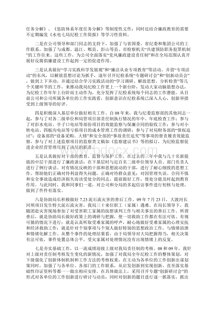 廉洁从业专项教育活动学习心得Word下载.docx_第3页