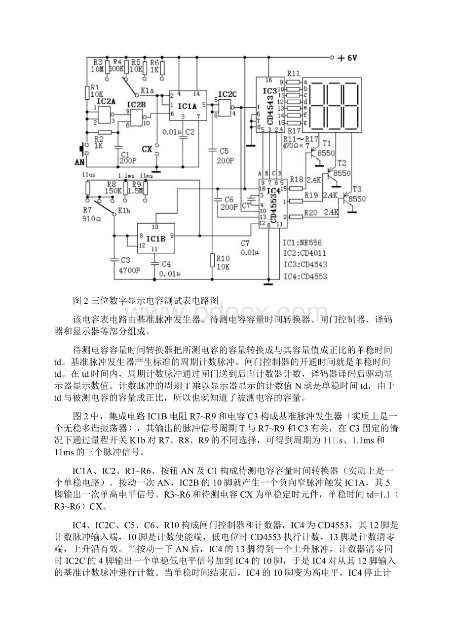 50个典型应用电路实例详解电子制作Word格式文档下载.docx_第3页