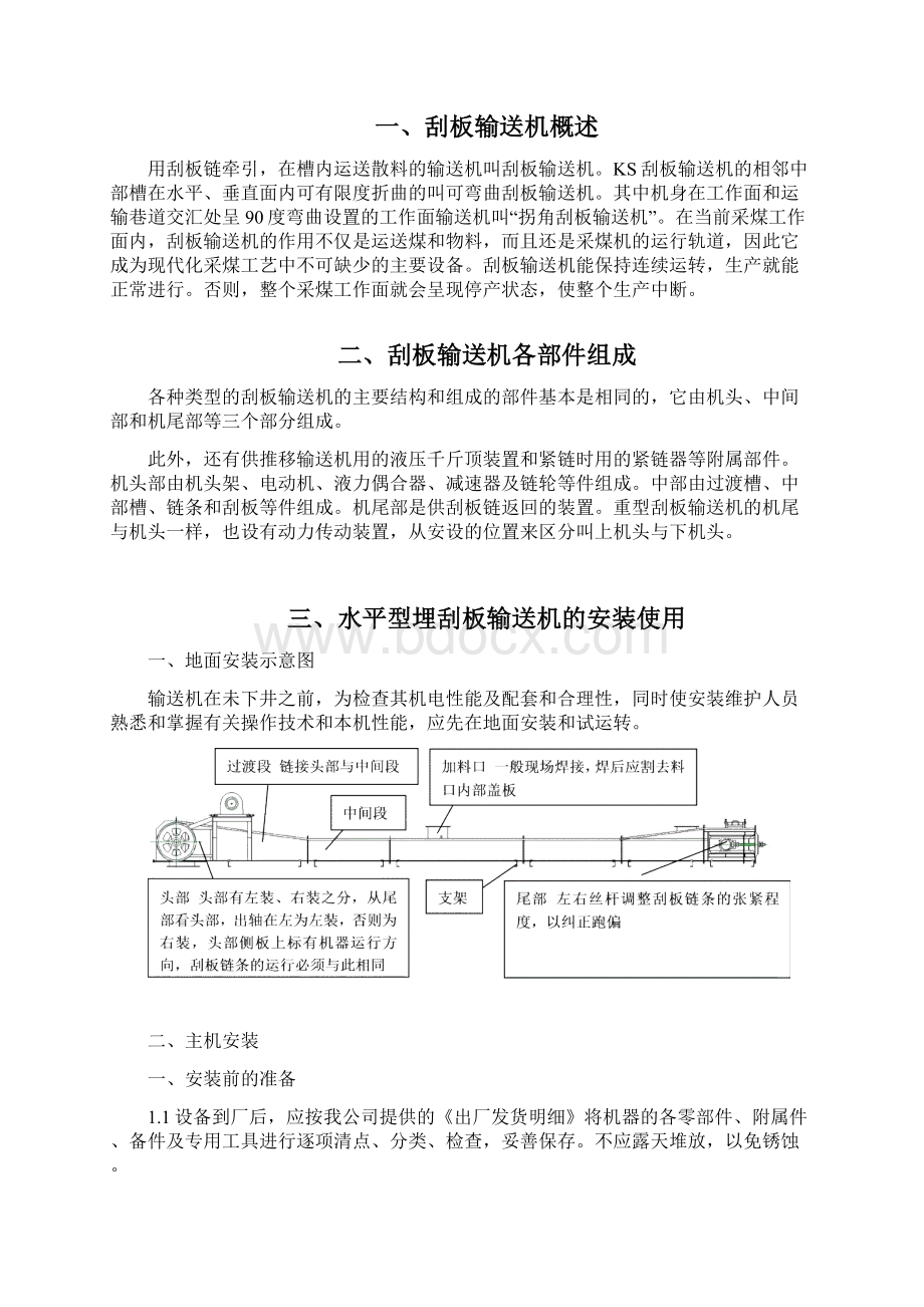 埋刮板输送机说明书.docx_第2页