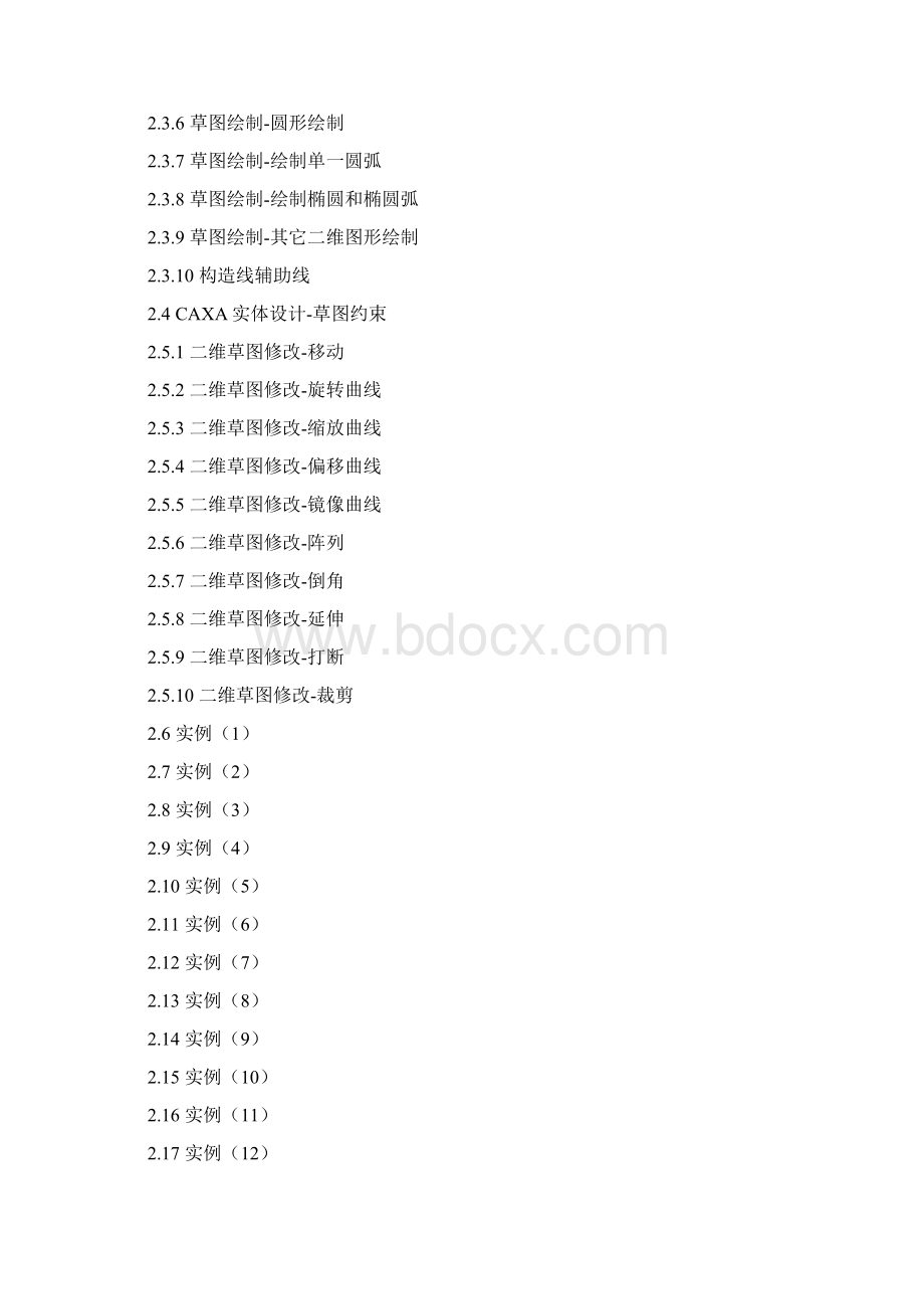 CAXA3D实体设计视频教程下载入门精通高级建模装配实例教程.docx_第3页