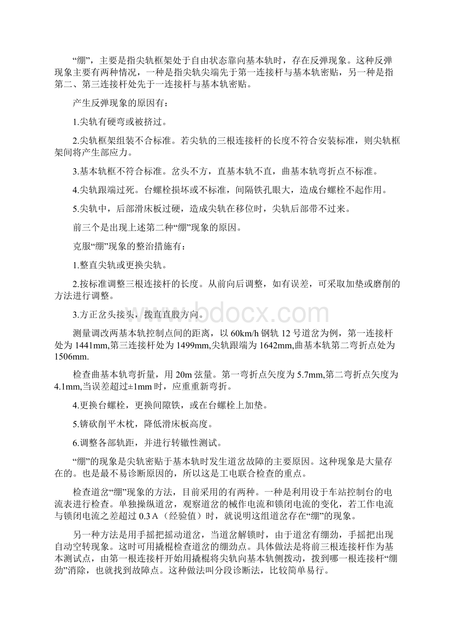 工电联合整治提速道岔Word文件下载.docx_第3页