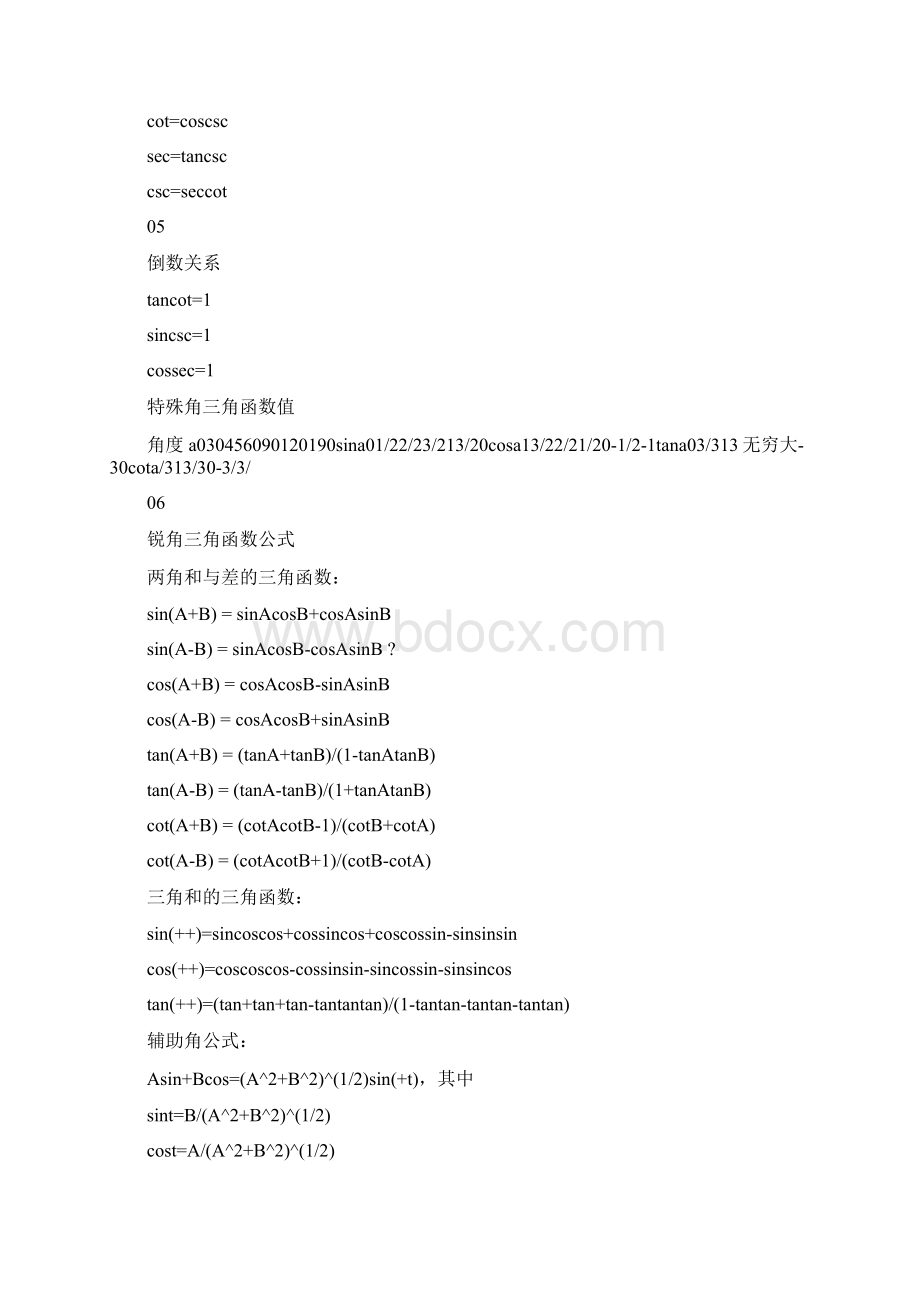 高二下册数学期中考三角函数知识点总结.docx_第2页