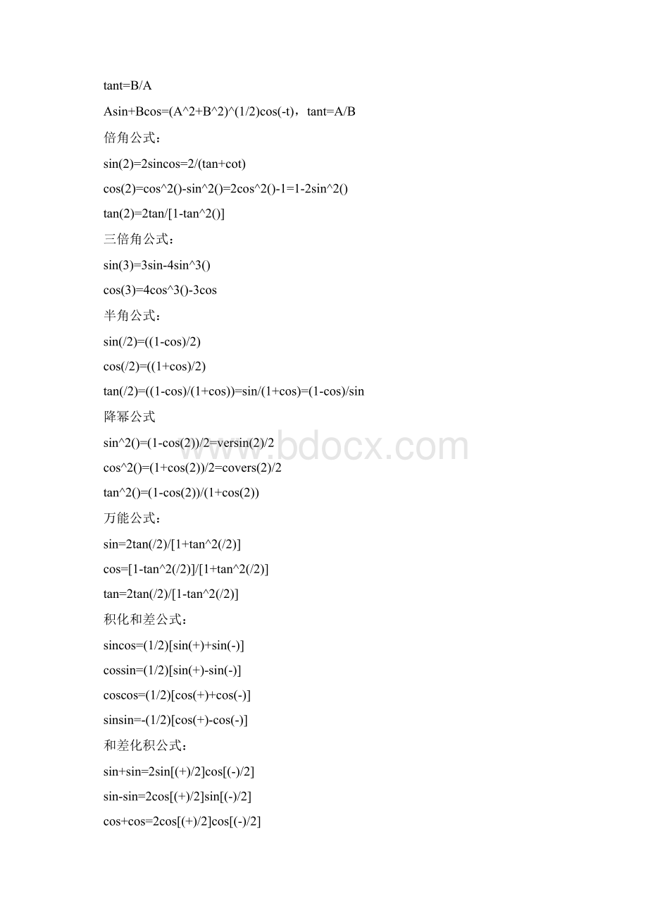 高二下册数学期中考三角函数知识点总结.docx_第3页