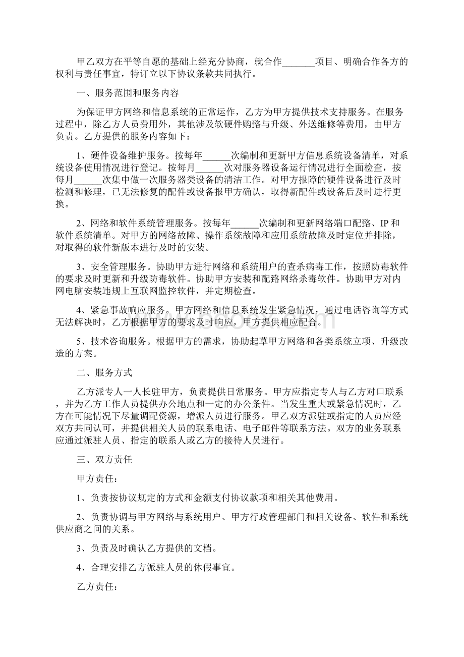 信息技术服务合同范本.docx_第3页