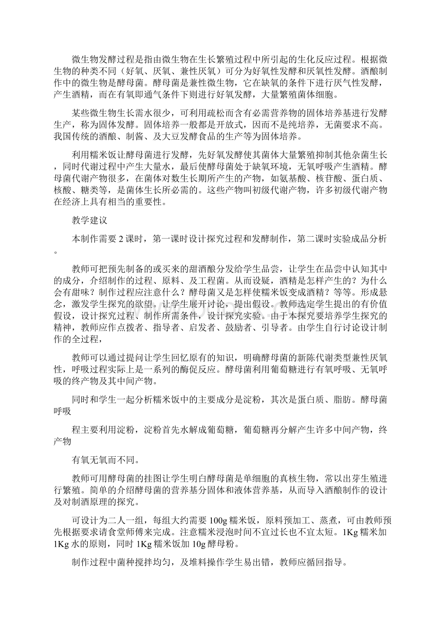 江苏镇江中学生物校本课程.docx_第2页