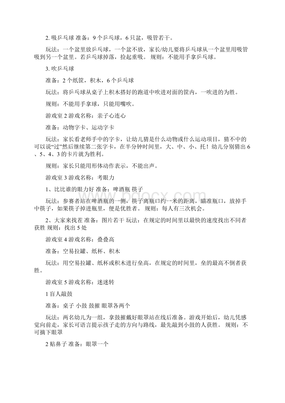 最全的幼儿园亲子游戏文档格式.docx_第3页