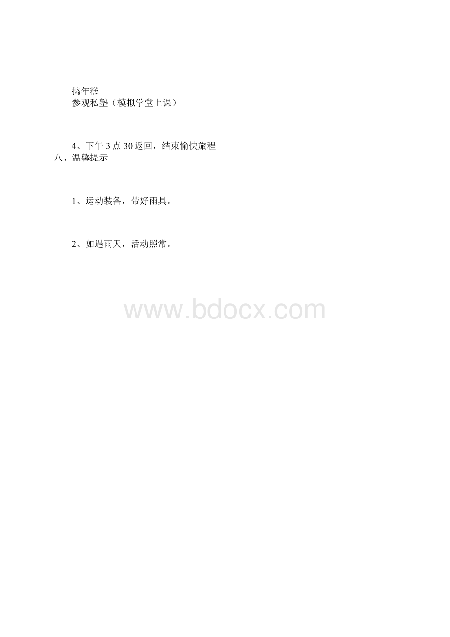 知识学习植树节我与小树共成长活动方案.docx_第3页