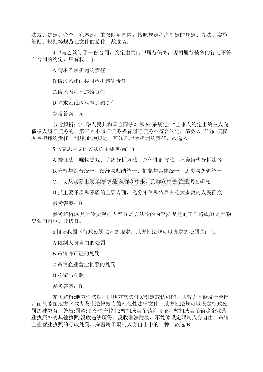 湖南湘西自治州事业单位历年真题下载.docx_第2页