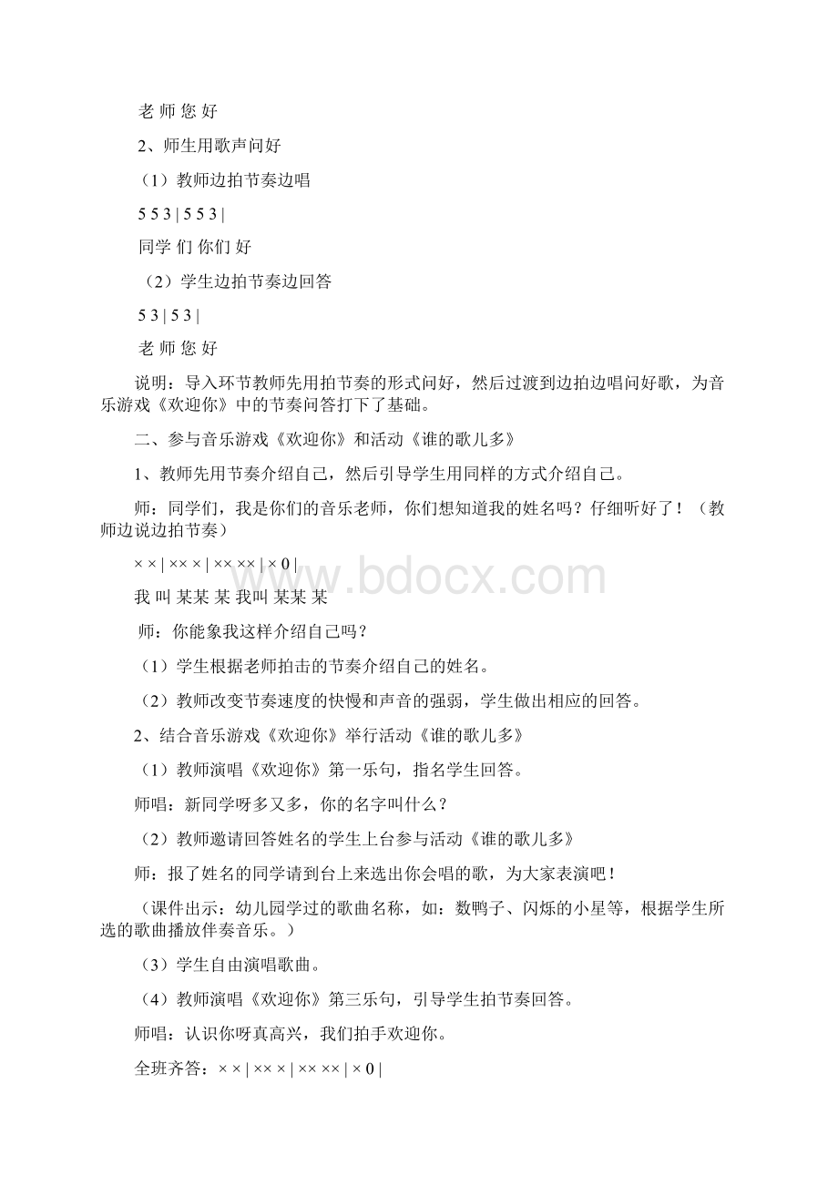 湖南文艺出版社小学一年级上册全册音乐教案Word格式.docx_第2页