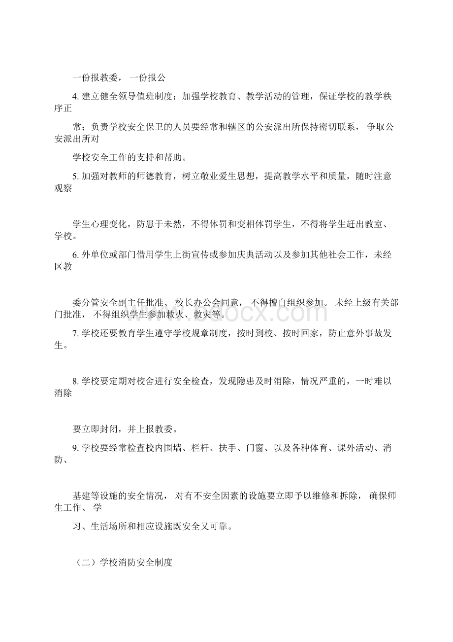 学校安全管理制度大全.docx_第2页