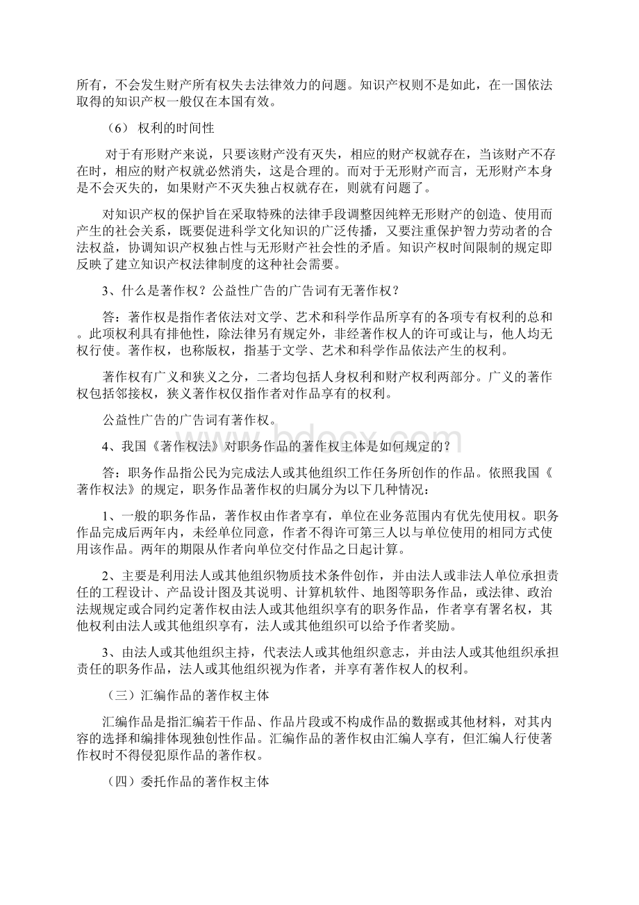 继续教育公需答案.docx_第3页