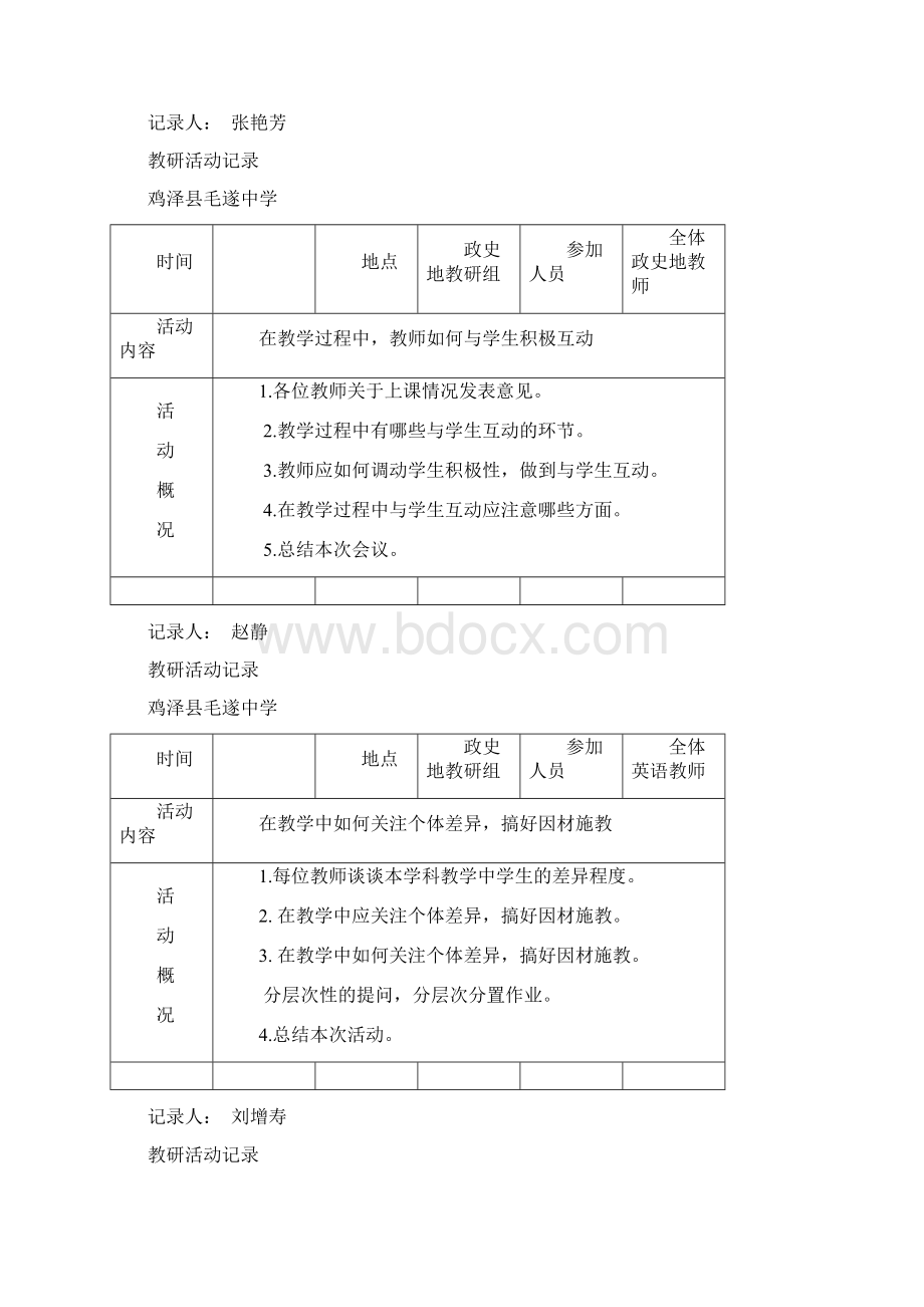 政史地教研活动记录Word文件下载.docx_第2页