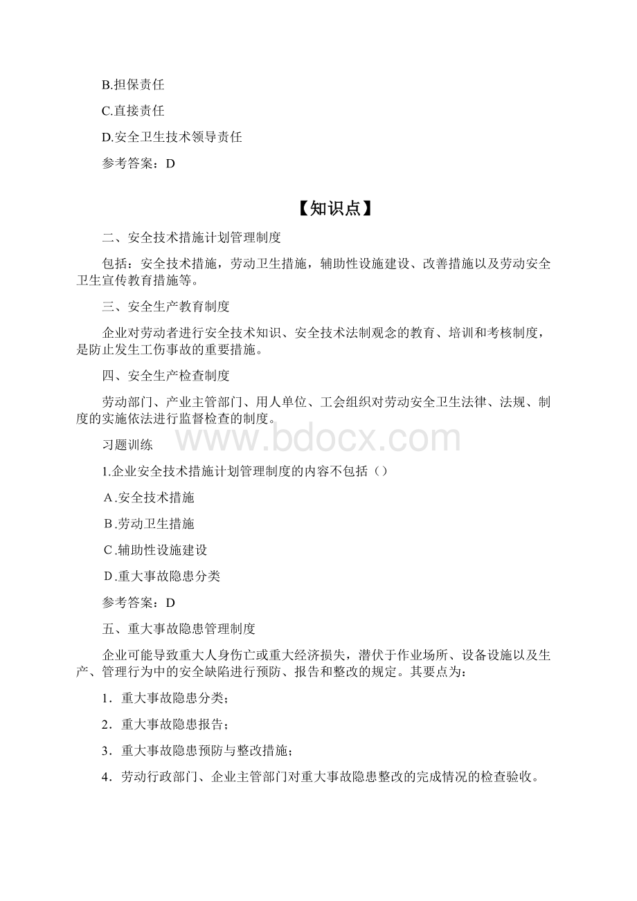 劳动安全卫生管理Word文档格式.docx_第2页