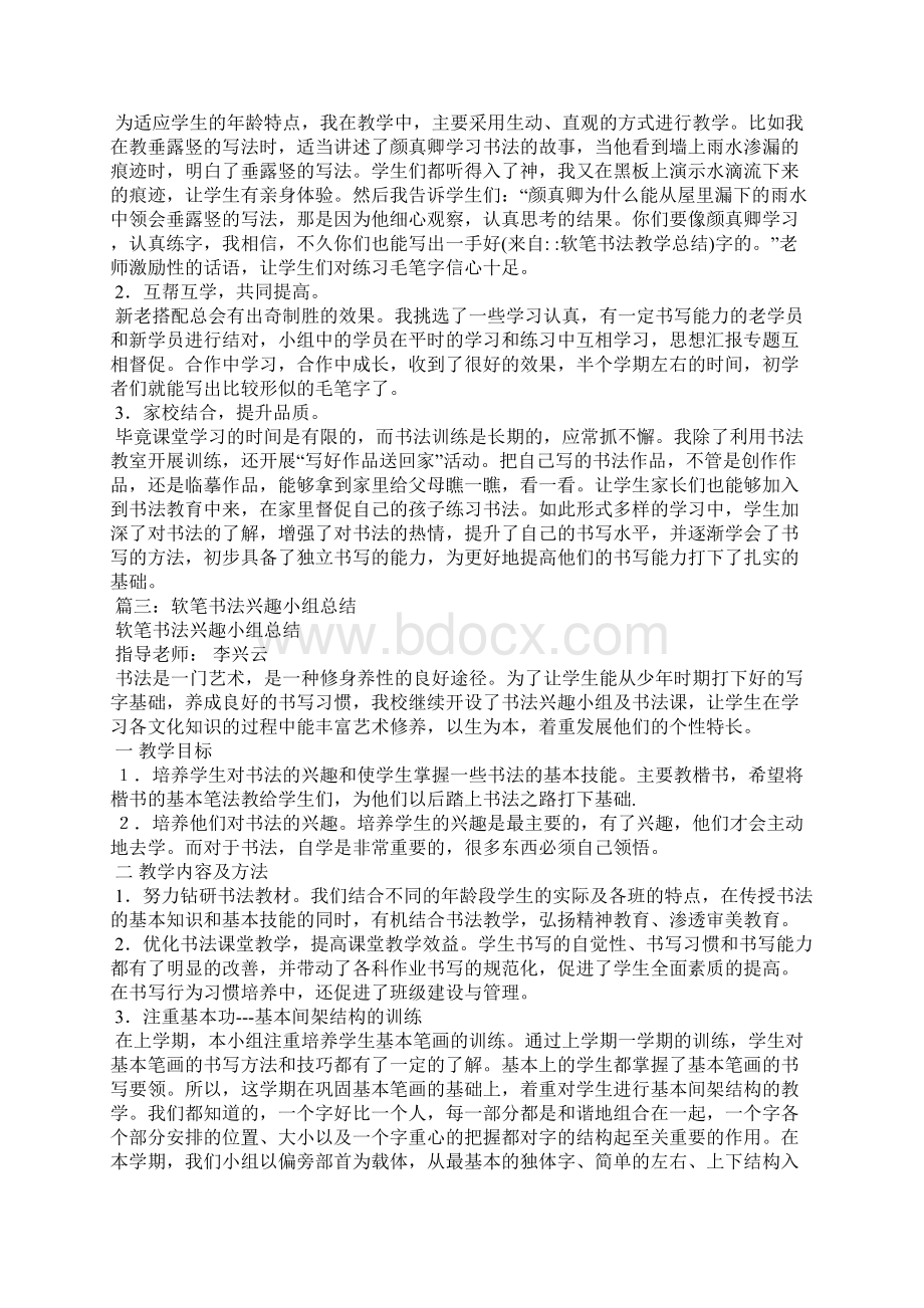 软笔书法教学总结.docx_第3页