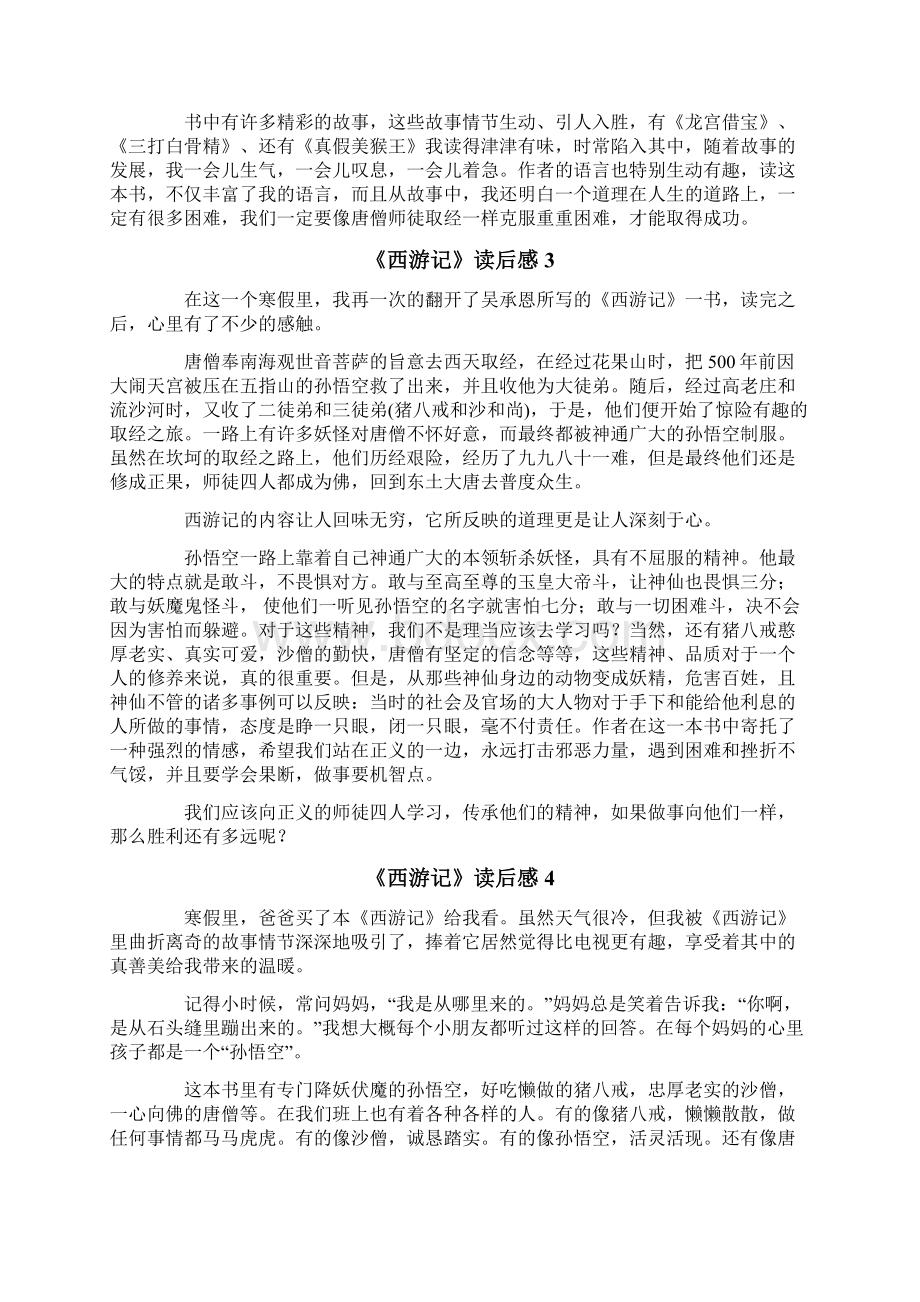 《西游记》读后感集锦11篇.docx_第2页