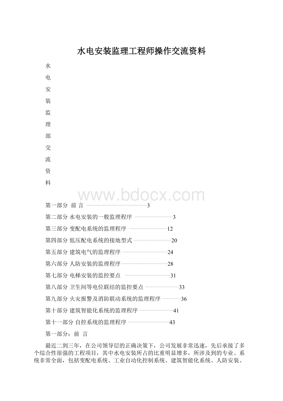 水电安装监理工程师操作交流资料Word文件下载.docx_第1页