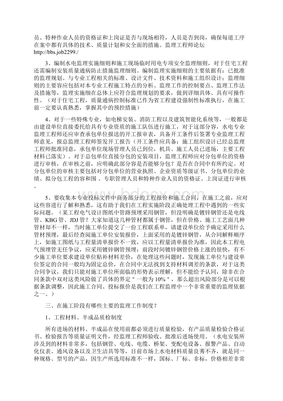 水电安装监理工程师操作交流资料Word文件下载.docx_第3页