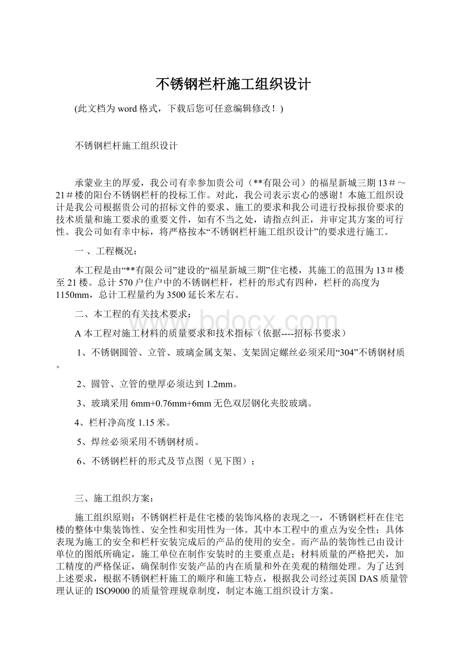 不锈钢栏杆施工组织设计.docx