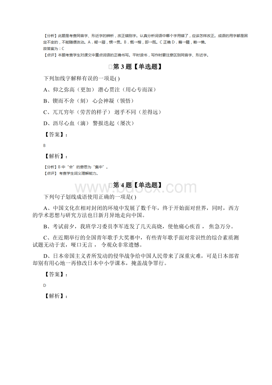 语文七年级下册第三单元12 闻一多先生的说和做人教版知识点练习第十四篇Word文档格式.docx_第2页